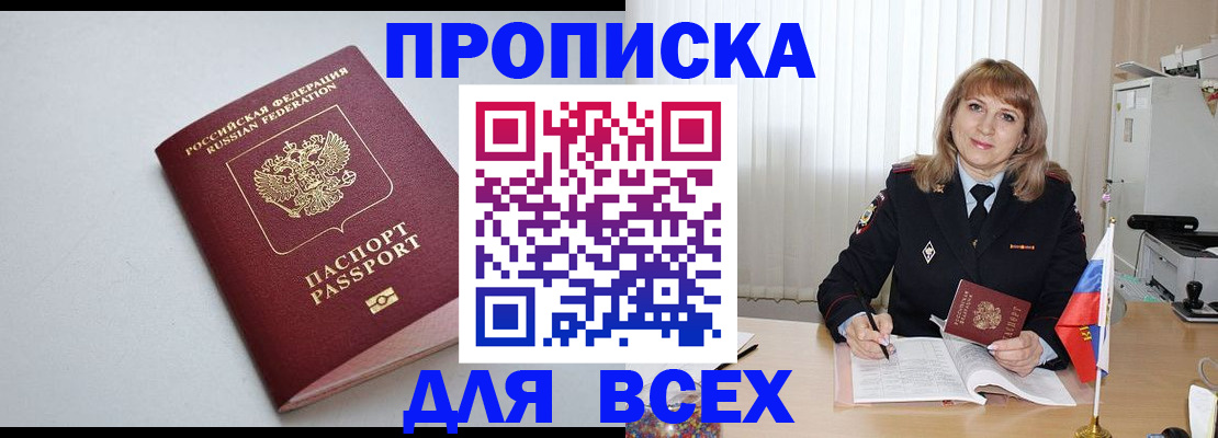 прописка в квартире в Гвардейске