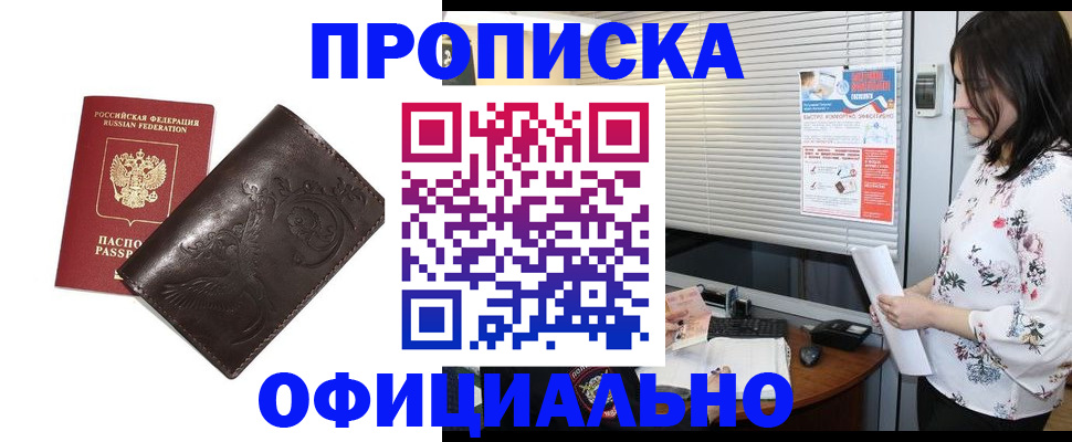временная регистрация купить в Гвардейске