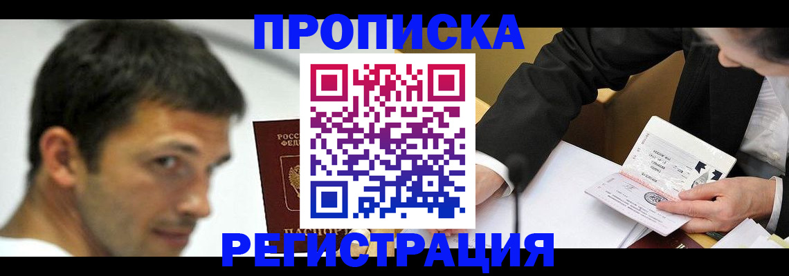 прописка иностранных граждан в Гвардейске