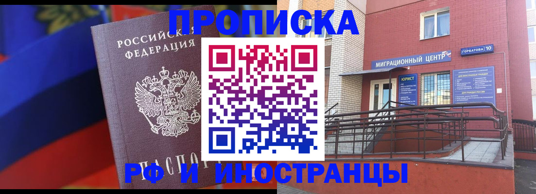 прописка законно в Гвардейске