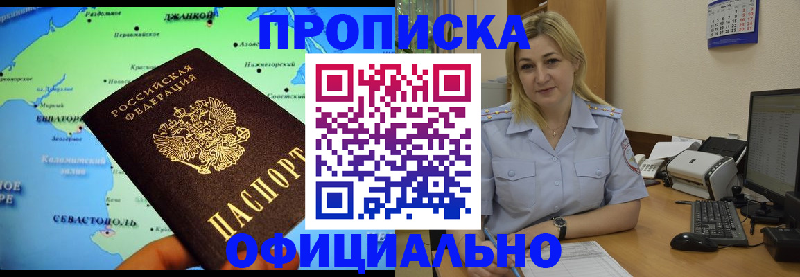 где прописаться в Гвардейске